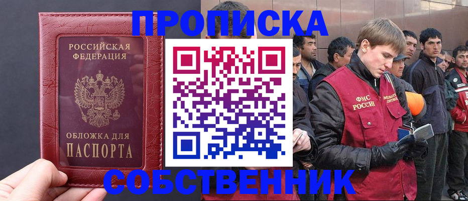 прописка в Фролово