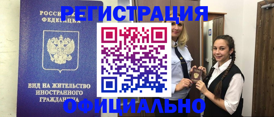 купить прописку в Фролово