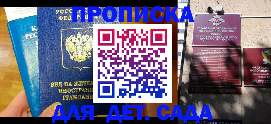 регистрация для дет. сада в Фролово