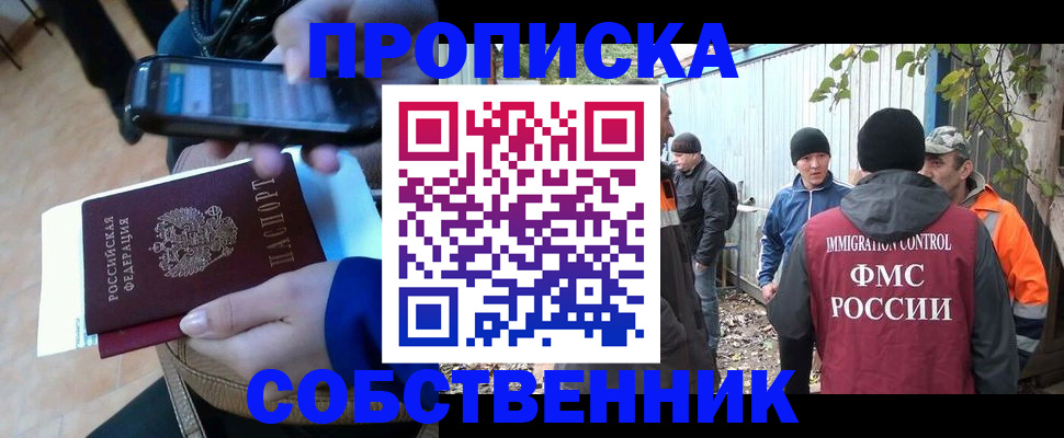 прописка от собственника в Фролово