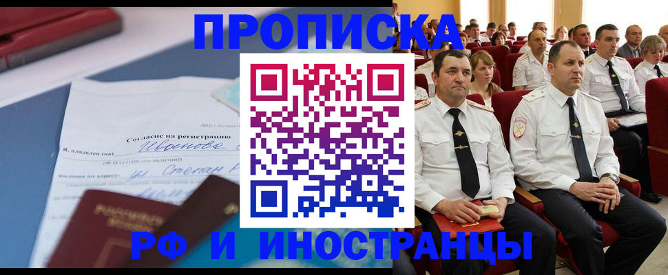 прописка иностранных граждан в Фролово