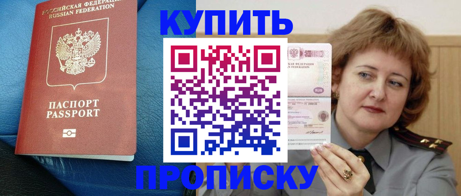 прописка для школы в Фролово